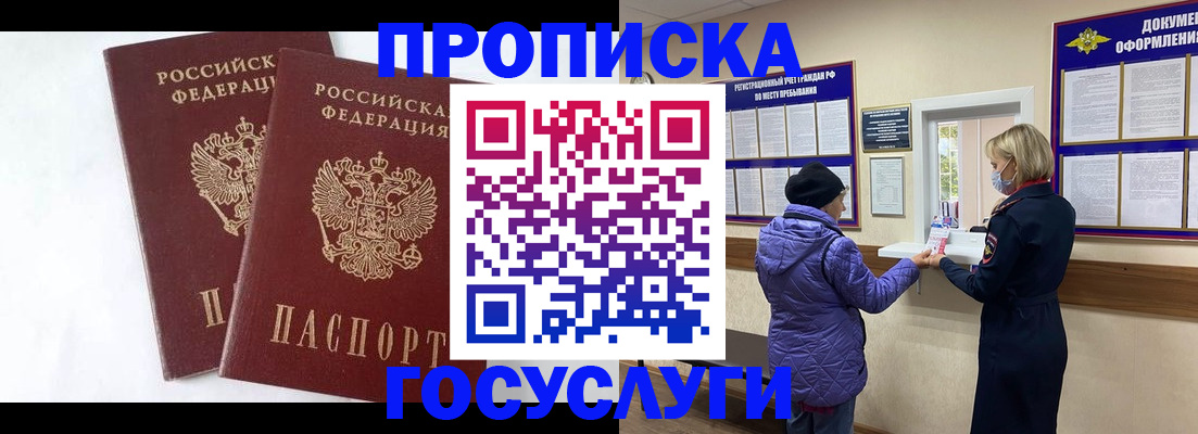 прописка законно в Лодейном Поле