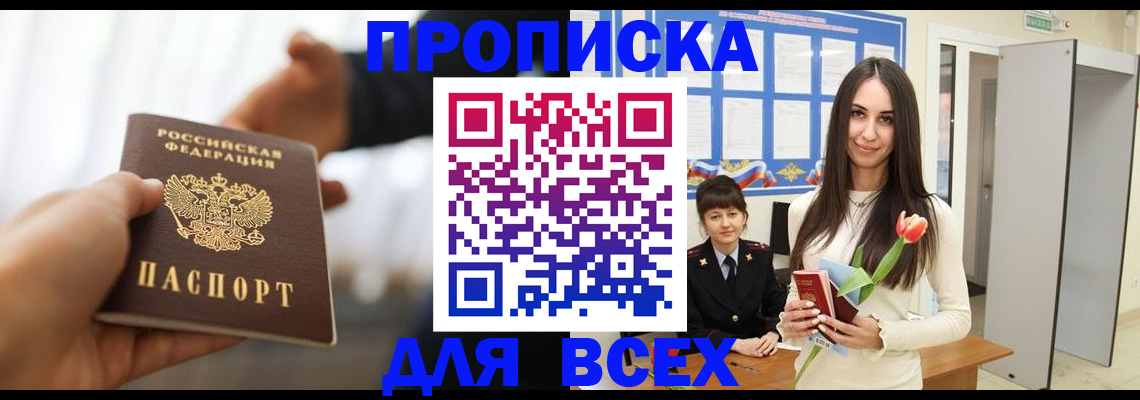 прописка от собственника в Лодейном Поле